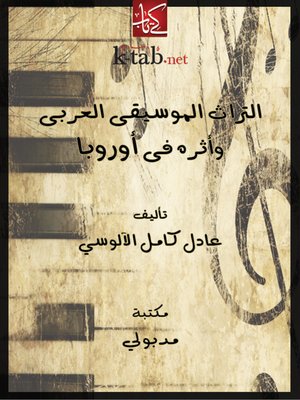 cover image of التراث الموسيقى العربى وأثره فى أوروبا